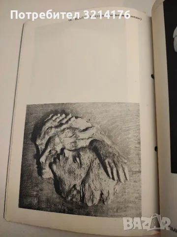 Репродукции. Светлопечат от Иван Фунев, снимка 5 - Специализирана литература - 49814287