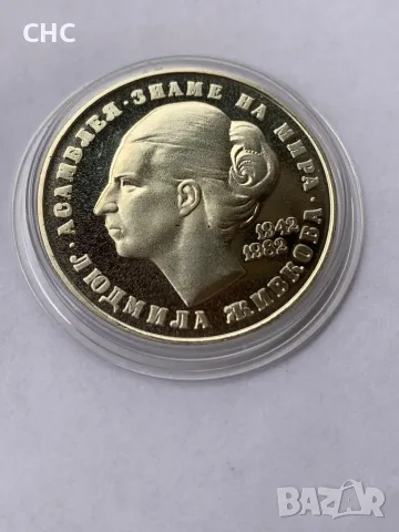 5 лева 1982 година Людмила Живкова.