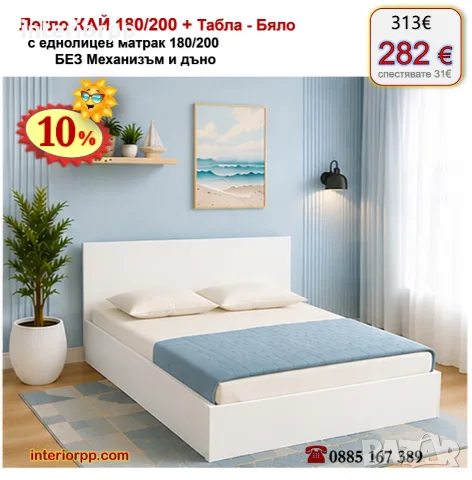 Легло спалня ХАЙ 180 с табла Хай с матрак 180/200 с 10%Промоция до 21.09.26, снимка 4 - Спални и легла - 40044892
