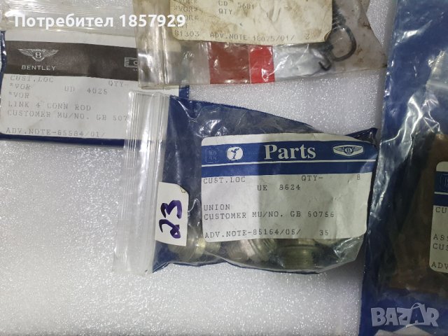 Части за Rolls Royce/Bentley, снимка 9 - Части - 39188113