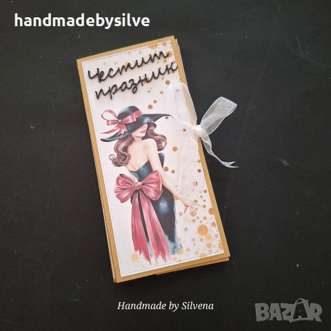 картичка с място за шоколад