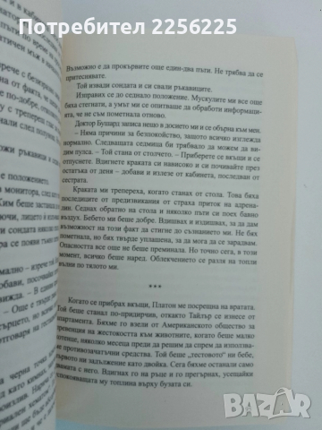 Майката на дъщеря й, снимка 3 - Художествена литература - 51462124