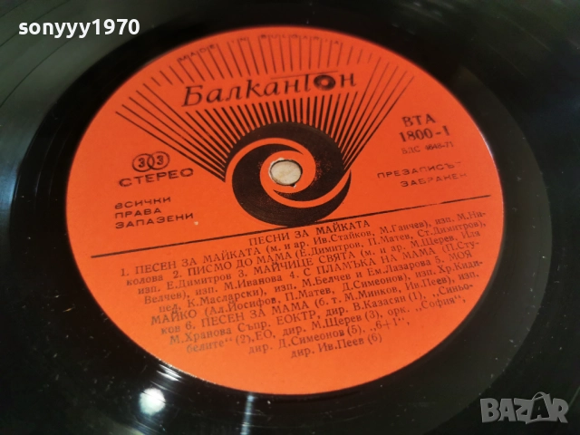 ПЕСНИ ЗА ЖЕНАТА И МАЙКАТА 2812251300, снимка 18 - Грамофонни плочи - 52918939