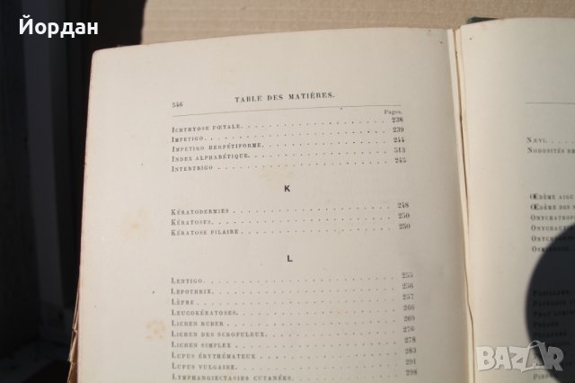 Френска медицинска книга за кожни заболявания, снимка 14 - Специализирана литература - 42654446