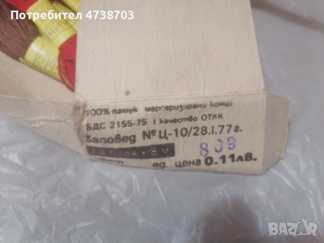 Конци за бродиране, снимка 3 - Гоблени - 53518570