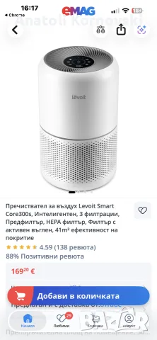 смарт пречиствател за въздух , снимка 3 - Овлажнители и пречистватели за въздух - 56130326