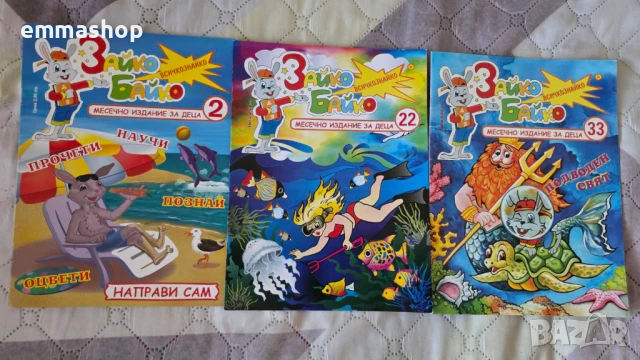 Зайко Байко Всичкознайко