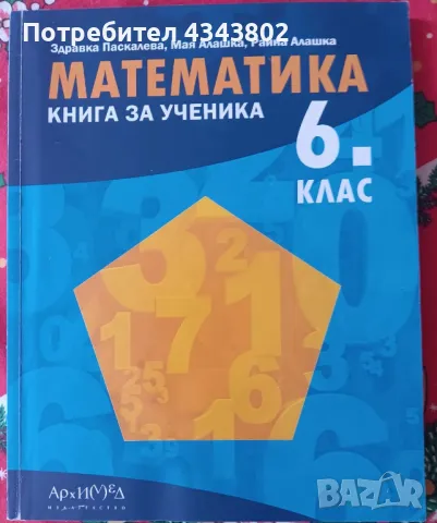 Сборник по математика за 6 клас 