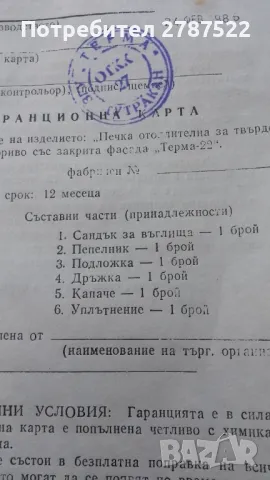 Печка "Терма 22", снимка 9 - Отоплителни печки - 49357607