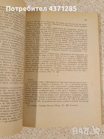 Глас на Благовестието-Неделни проповеди Том 1, снимка 3 - Езотерика - 56026100