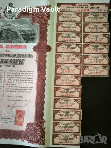 Акция | Общо Преосигурително др-во "Балкань" | 1929г., снимка 7 - Други ценни предмети - 48298192