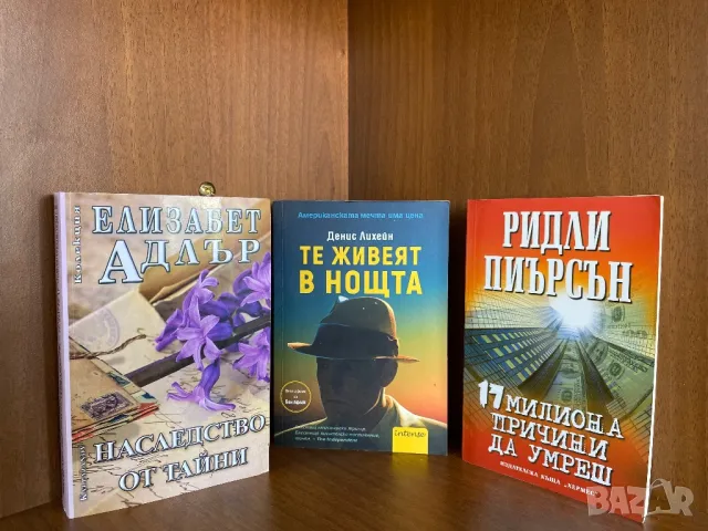 Книги по 10 лв, снимка 6 - Художествена литература - 49300854