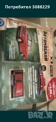 легендарни автомобили Жигула първи брой 