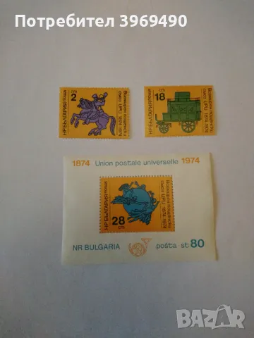 Серия от 2 пощенски марки плюс голяма марка блок от България 1974 г.