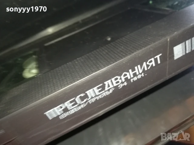 ПРЕСЛЕДВАНИЯТ-ORIGINAL VHS VIDEO TAPE 0906251821, снимка 3 - Други жанрове - 50606529
