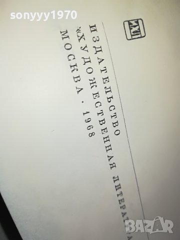 ЛЕВ ТОЛСТОЙ ВОЙНА И МИР 2 ЧАСТ-КНИГА НА РУСКИ 0503231150, снимка 13 - Други - 39890121