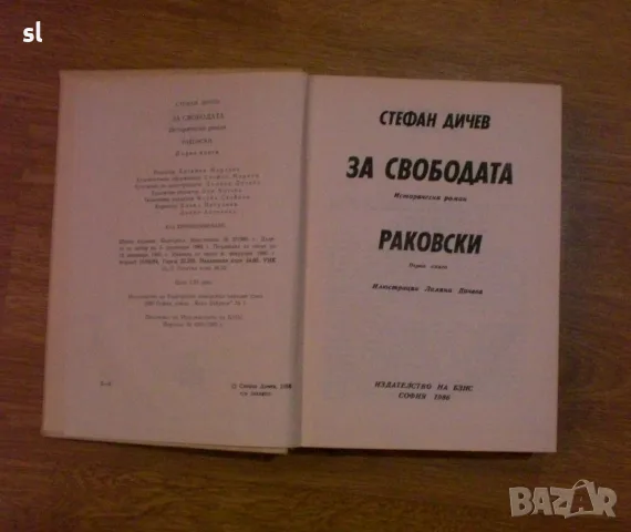 Книги-романи, исторически, биографии и др., снимка 7 - Биографии, мемоари и спомени - 55466957