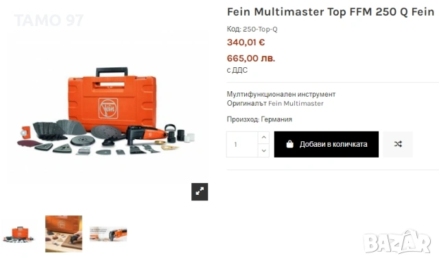 Fein FMM250Q - Мултифункционален инструмент неразличим от нов!, снимка 9 - Други инструменти - 53251501