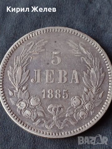 Сребърна монета 5 лева 1885г. КНЯЖЕСТВО БЪЛГАРИЯ колекционерска рядкост уникат за КОЛЕКЦИЯ 26438