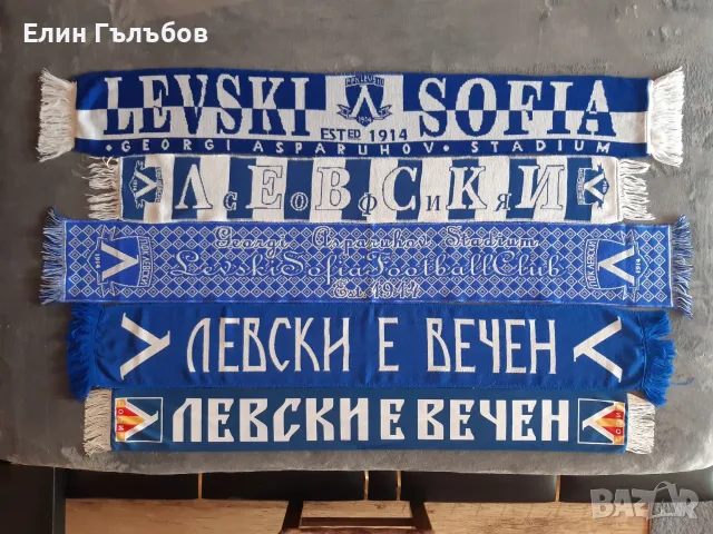 Колекционерски футболни шалове и шапка на ЛЕВСКИ, снимка 4 - Фен артикули - 51365816