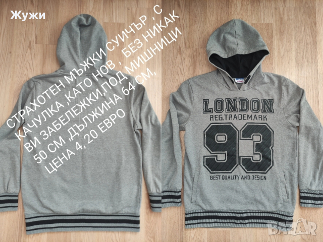 Страхотни мъжки блузи,размер М