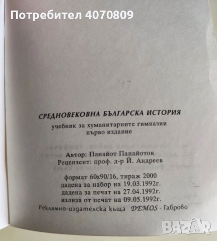 Стари Книги, снимка 11 - Художествена литература - 53371872