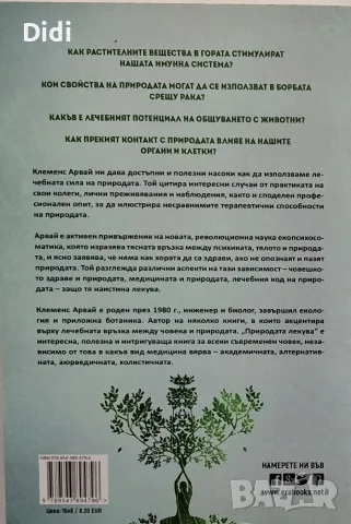 Клеменс Арвай - Природата лекува , снимка 2 - Здраве, медицина и спорт - 56335116