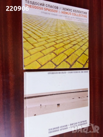 Дискове на Теодосий Спасов