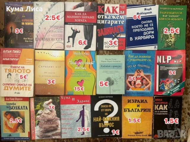 Езотерика, диети, рецепти, самопомощ, психология, снимка 8 - Езотерика - 53832481