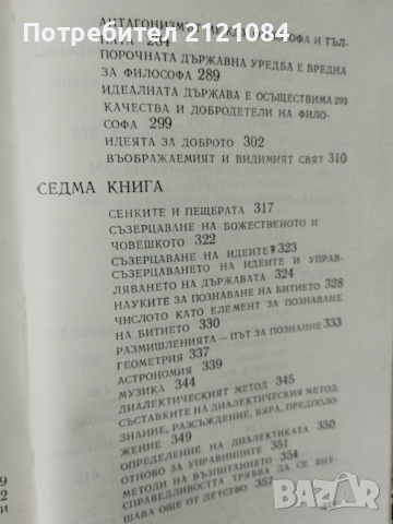 Държавата / Платон , снимка 4 - Художествена литература - 44554091