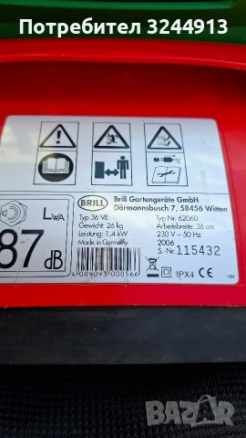 Мощен немски електрически аератор BRill 36VE , снимка 9 - Градинска техника - 53787038