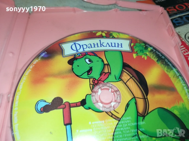 ФРАНКЛИН ДВД 2411251057, снимка 13 - DVD филми - 52520567