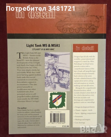 Tanks in Detail. Light Tank M5 & M5A1. Stuart VI & M8 HMC, снимка 15 - Енциклопедии, справочници - 52898488