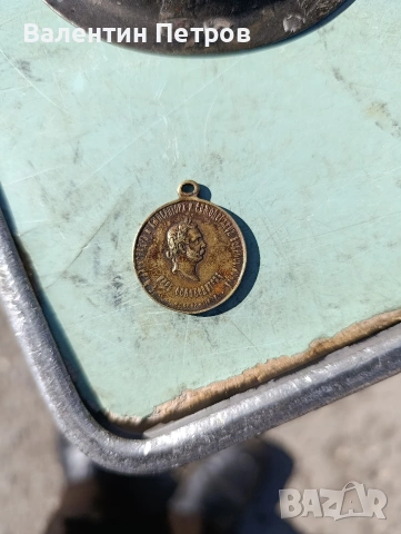 руски медал Александър 2