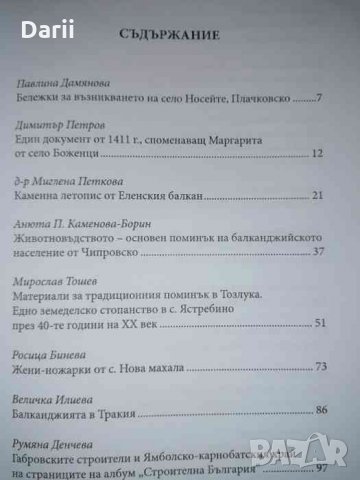 Народна култура на балканджиите. Том 10- Ангел Гоев, снимка 4 - Българска литература - 35942196