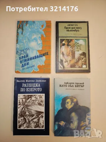 Величие и падение на куртизанките - Оноре дьо Балзак, снимка 6 - Художествена литература - 49824264