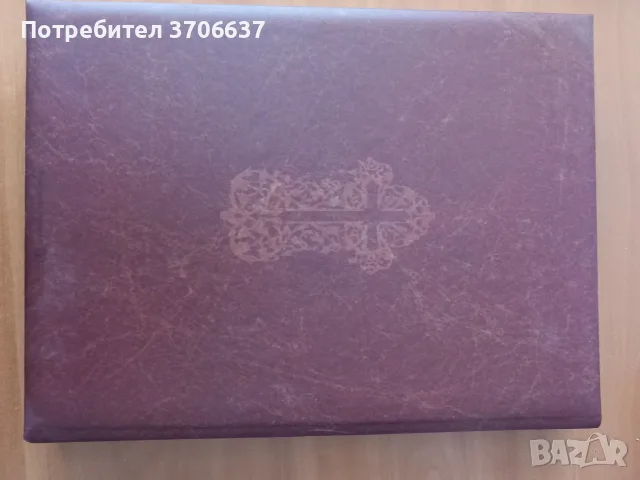 Книга, енциклопедично издание, снимка 4 - Енциклопедии, справочници - 56017460