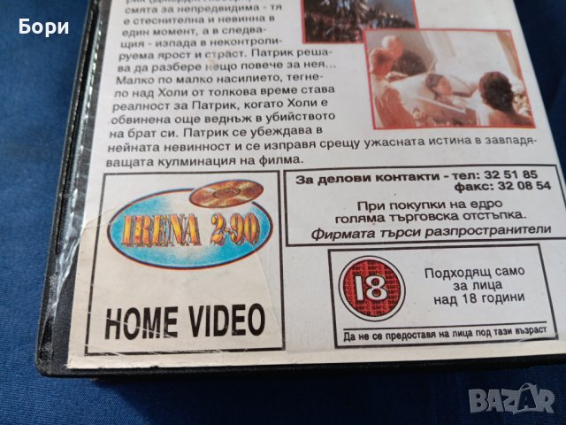 Зловещ двойник VHS /Ужаси, Трилър, снимка 4 - Ужаси - 44248141