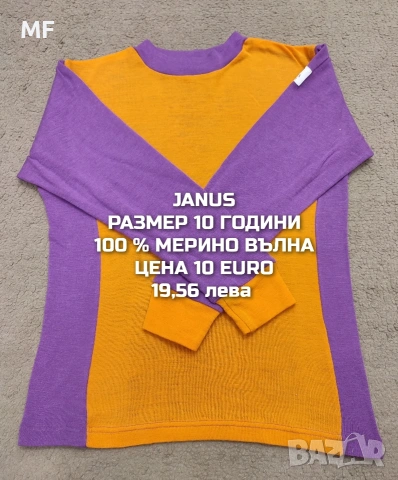 МЕРИНО ВЪЛНА ЗА ДЕЦА 9,10 ГОДИНИ , снимка 9 - Детски комплекти - 53568061