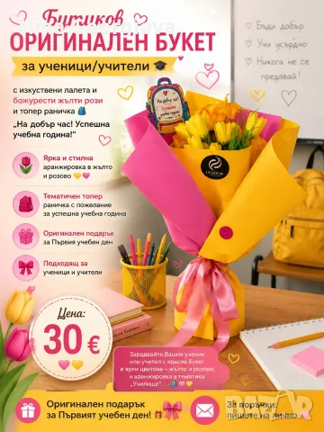 Бутиков оригинален букет за учителка 