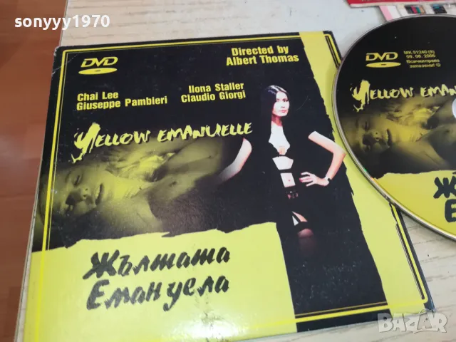 ЖЪЛТАТА ЕМАНУЕЛА-ДВД 0603251646, снимка 2 - DVD филми - 49390629