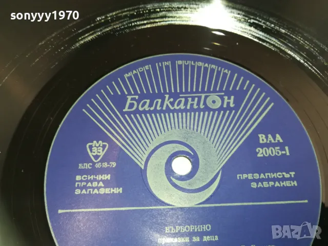 БЪРБОРИНО-ПЛОЧА 1410241621, снимка 8 - Грамофонни плочи - 47579520