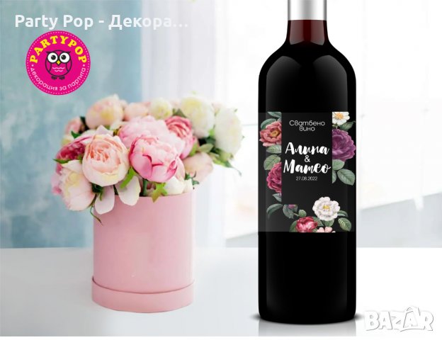 Прозрачни етикети за сватба, кръщене, рожден ден юбилей, снимка 4 - Арт сувенири - 35942073