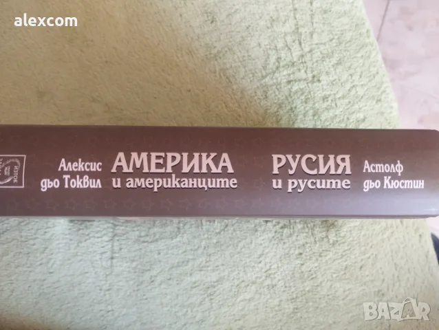 Америка и американците. Русия и русите, снимка 3 - История, политика и общество - 56127711