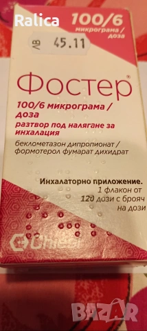 Лекарства за астма и аритмия , снимка 2 - Медицински, стоматологични - 53356654