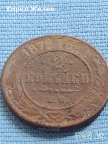 РЯДКА МОНЕТА 2 копейки 1872г. Русия Александър втори за КОЛЕКЦИЯ 21209, снимка 5 - Нумизматика и бонистика - 42636509
