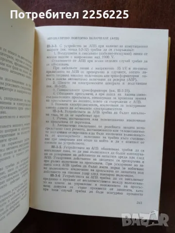 Правилник за устройство на електрическите уредби, снимка 7 - Специализирана литература - 50124031