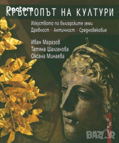 Книги за Траките, снимка 7 - Други - 52494052