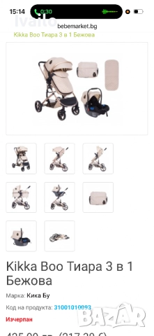 Продавам детска количка kikka boo, снимка 6 - За бебешки колички - 51877308