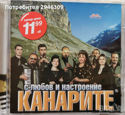 Орк. Канарите - С любов и настроение(1999)